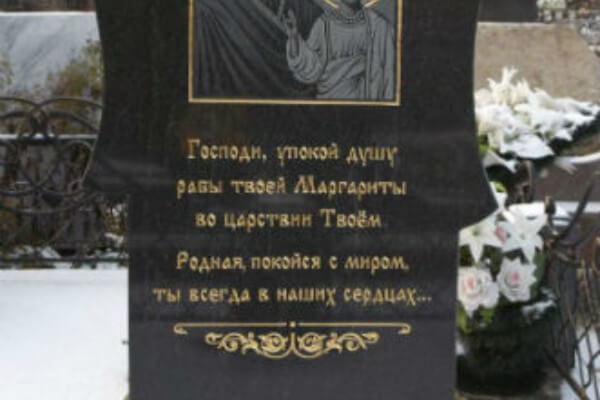 Эпитафии и надписи