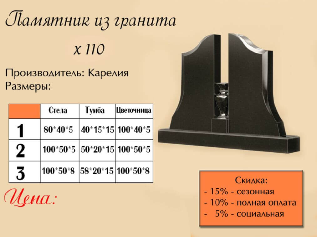 Памятник одинарный 110