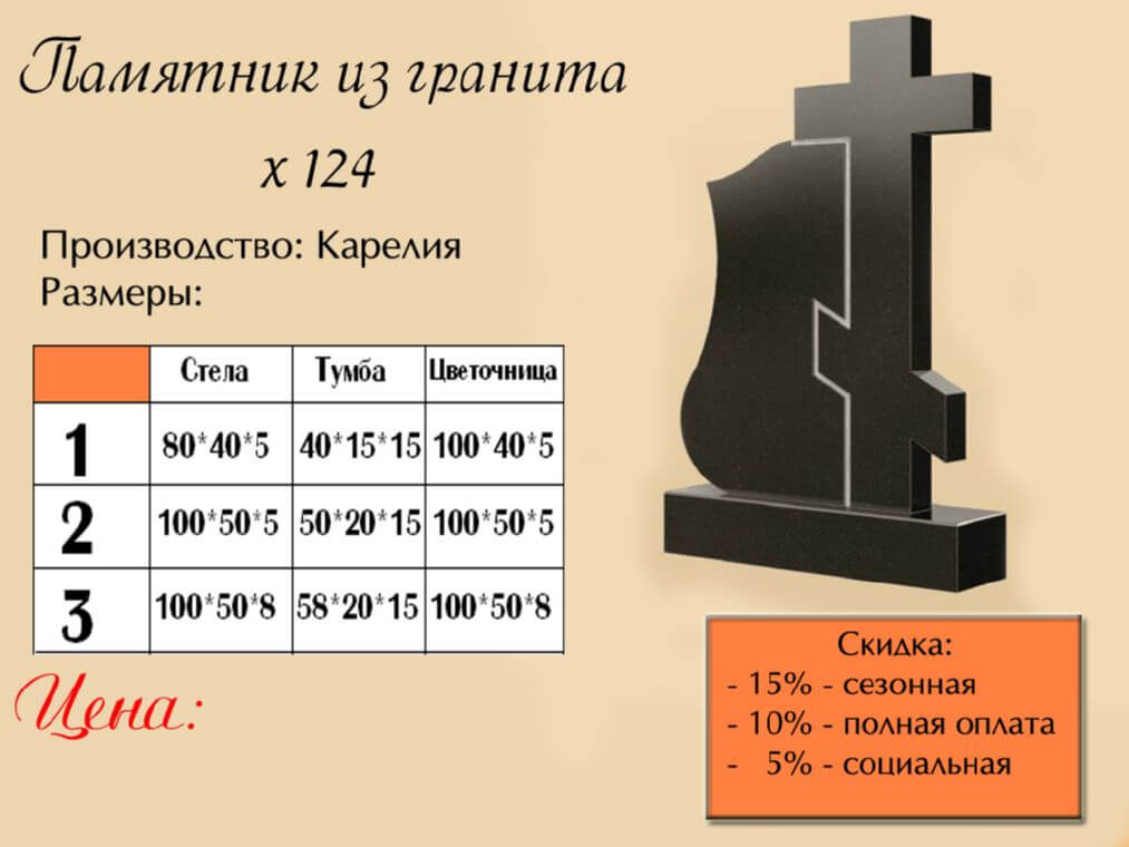Памятник одинарный 124