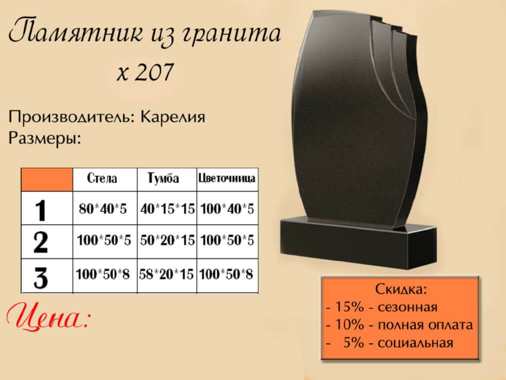 Памятник одинарный 207