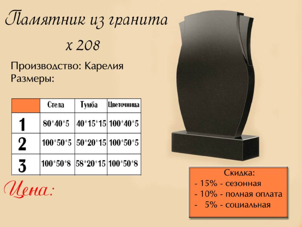 Памятник одинарный 208