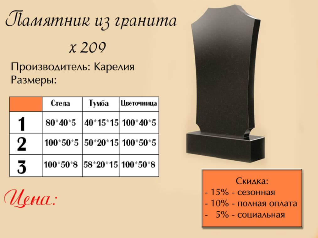 Памятник одинарный 209