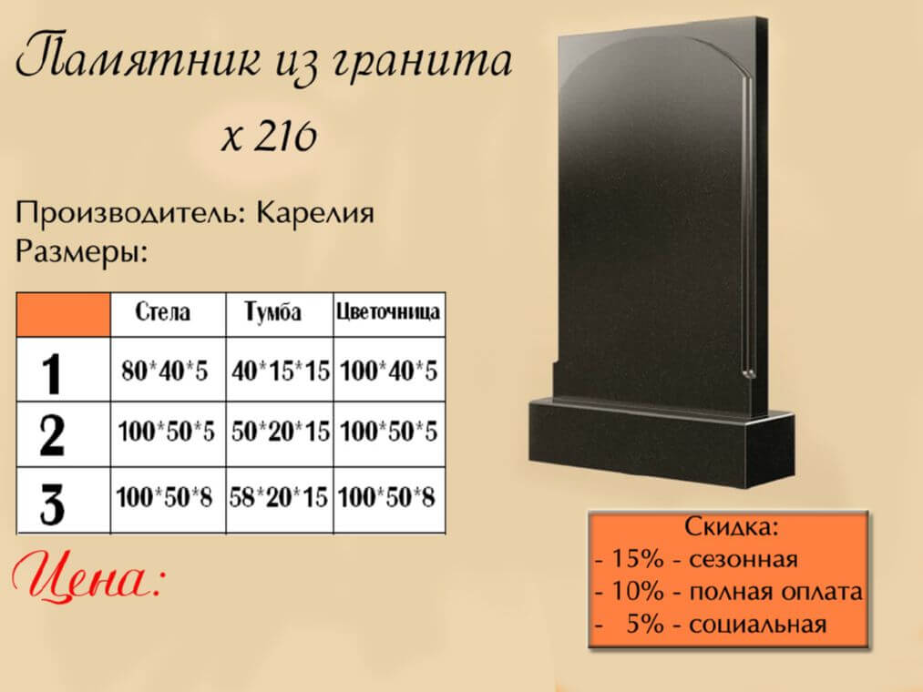 Памятник одинарный 216