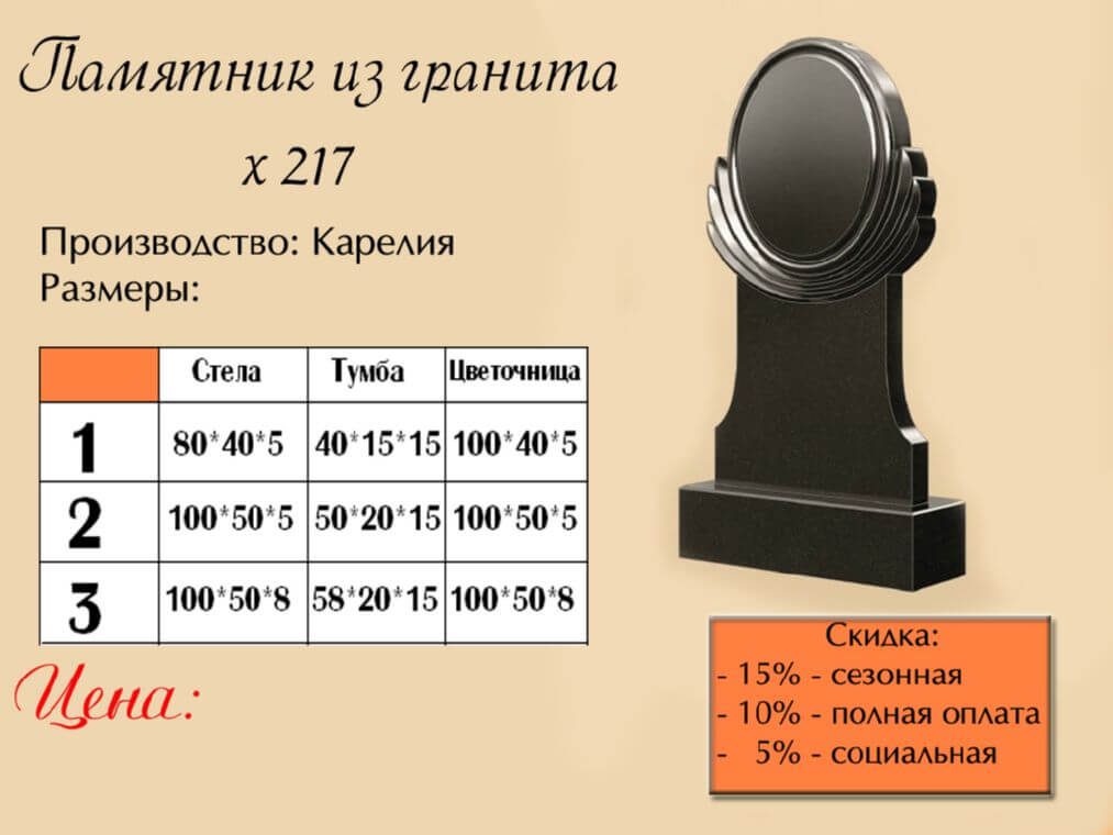 Памятник одинарный 217