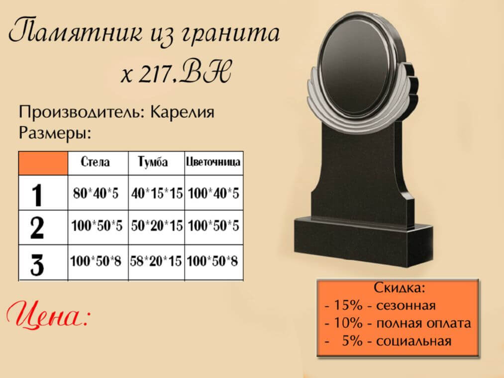 Памятник одинарный 217вн