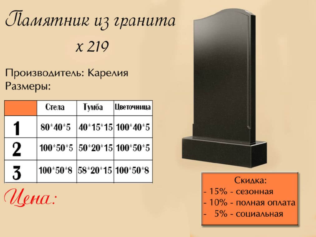 Памятник одинарный 219