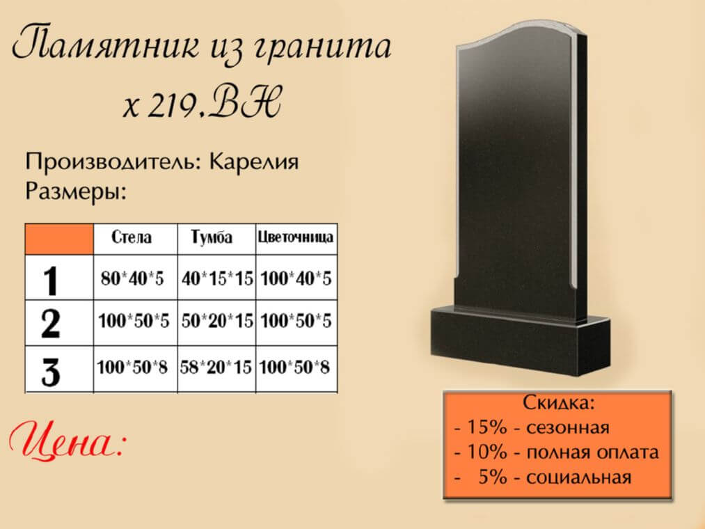 Памятник одинарный 219вн