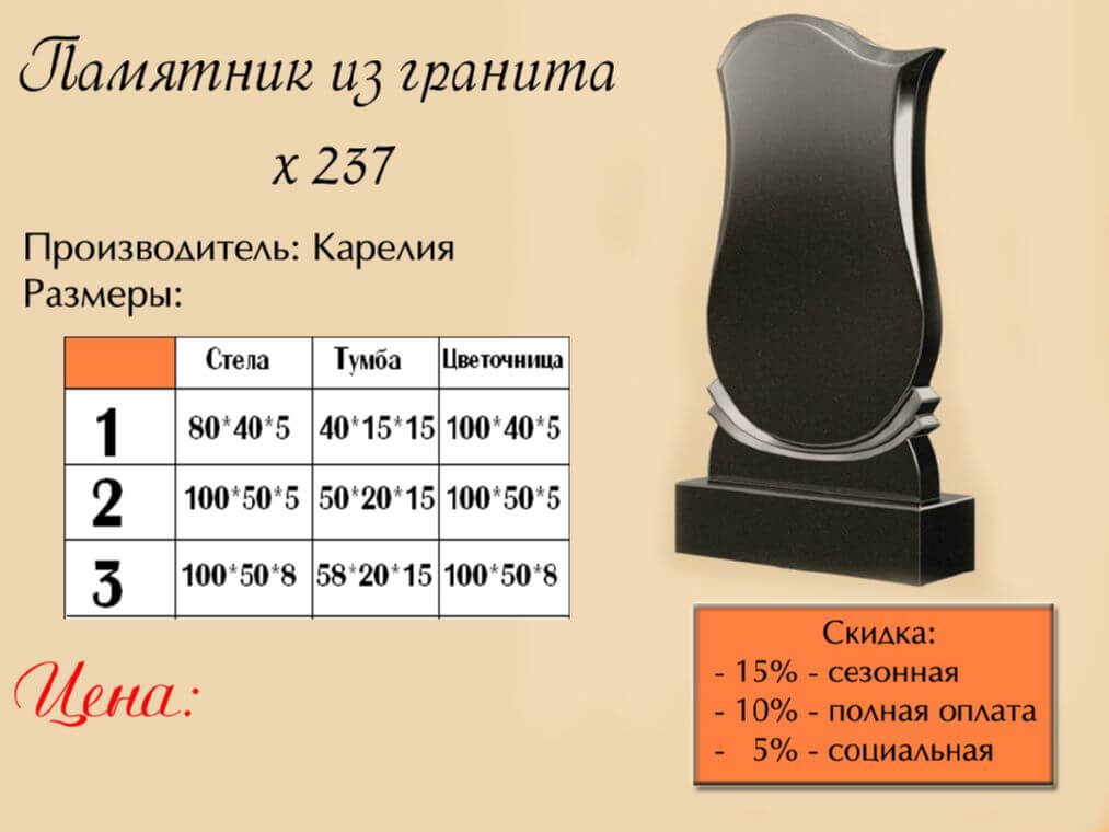 Памятник одинарный 237