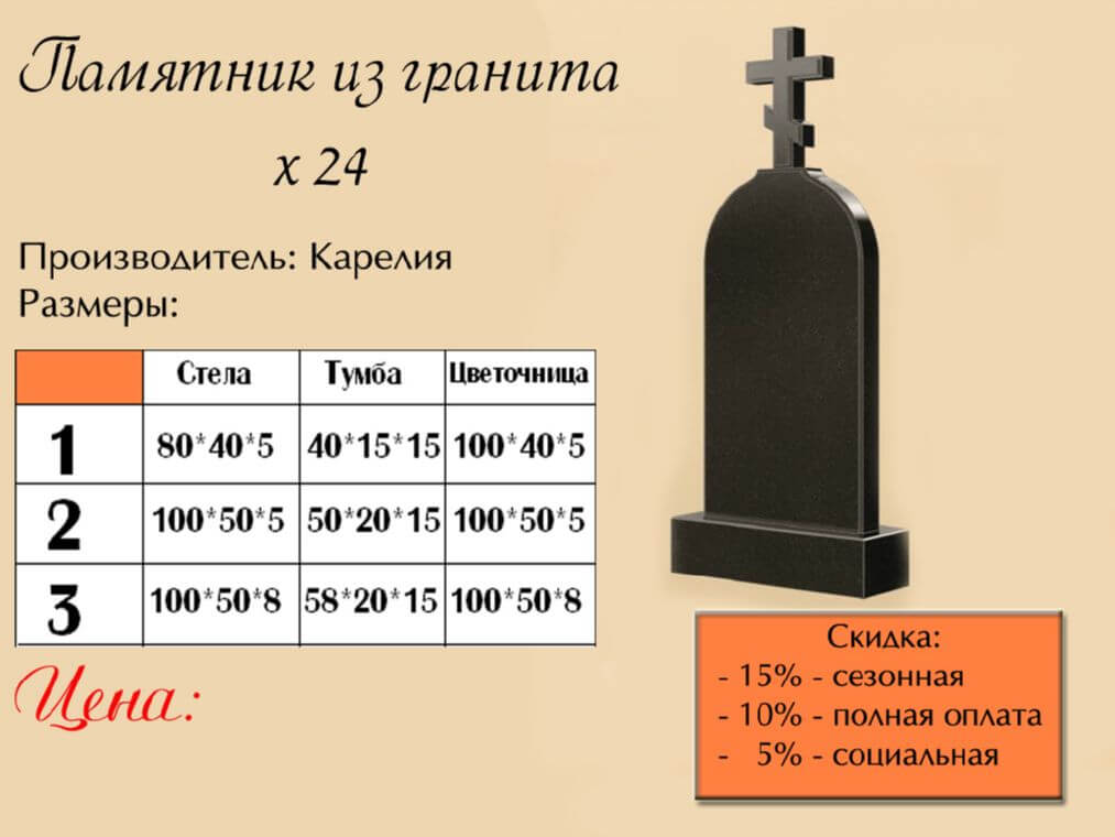 Памятник одинарный 24