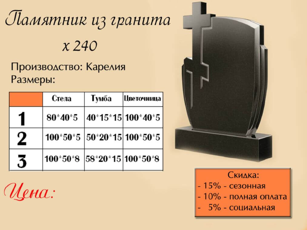 Памятник одинарный 240