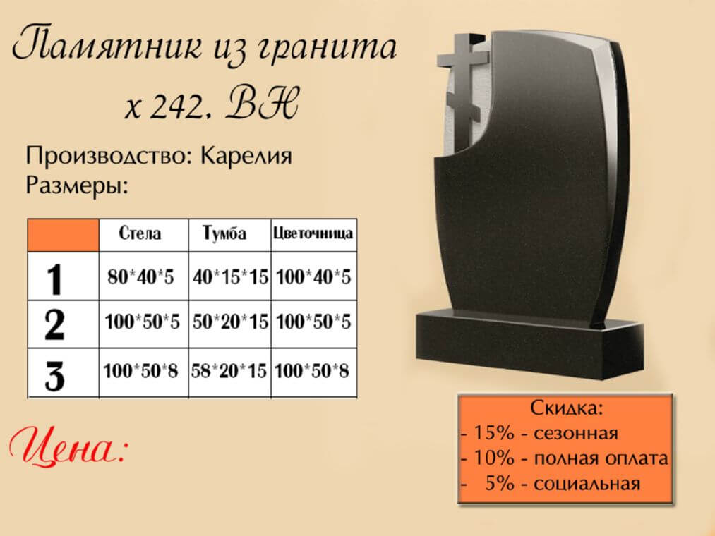 Памятник одинарный 242вн