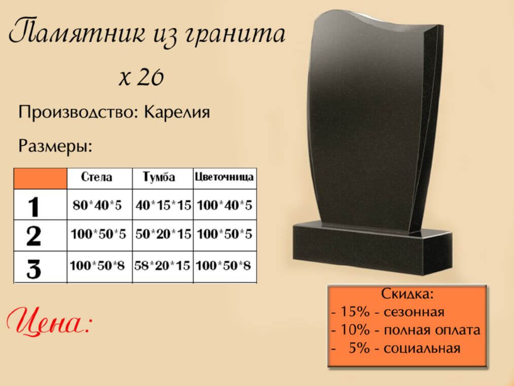 Памятник одинарный 26