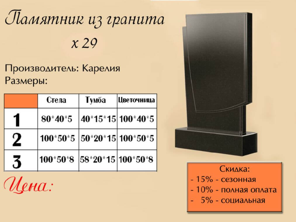 Памятник одинарный 29