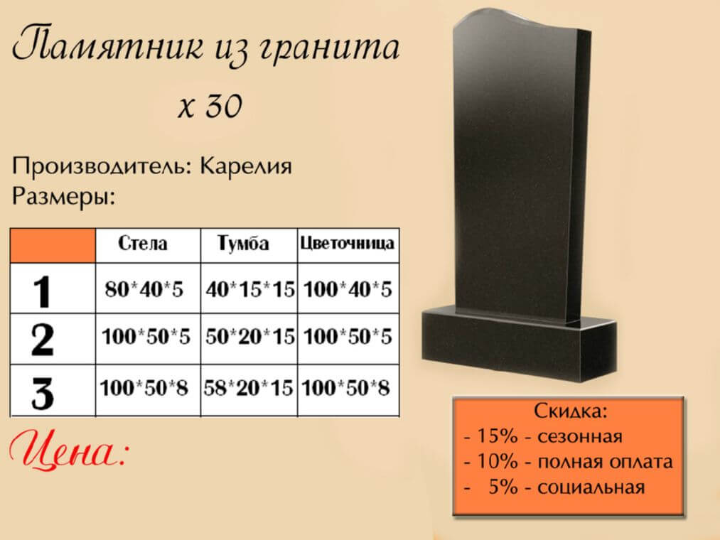 Памятник одинарный 30