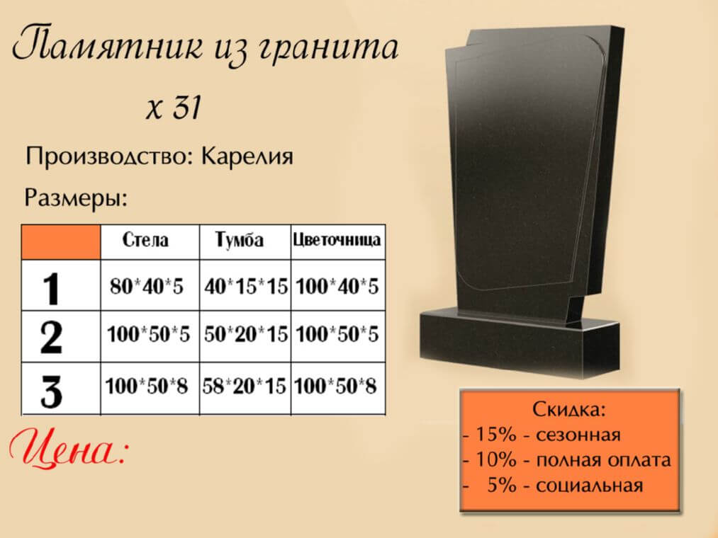 Памятник одинарный 31