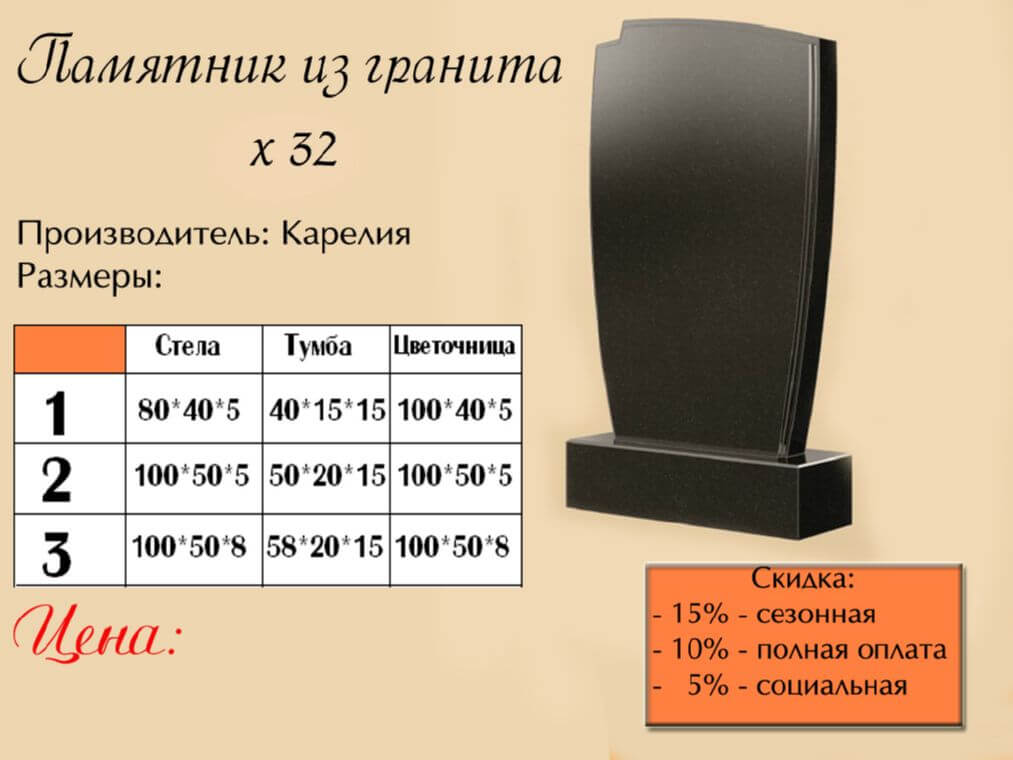 Памятник одинарный 32