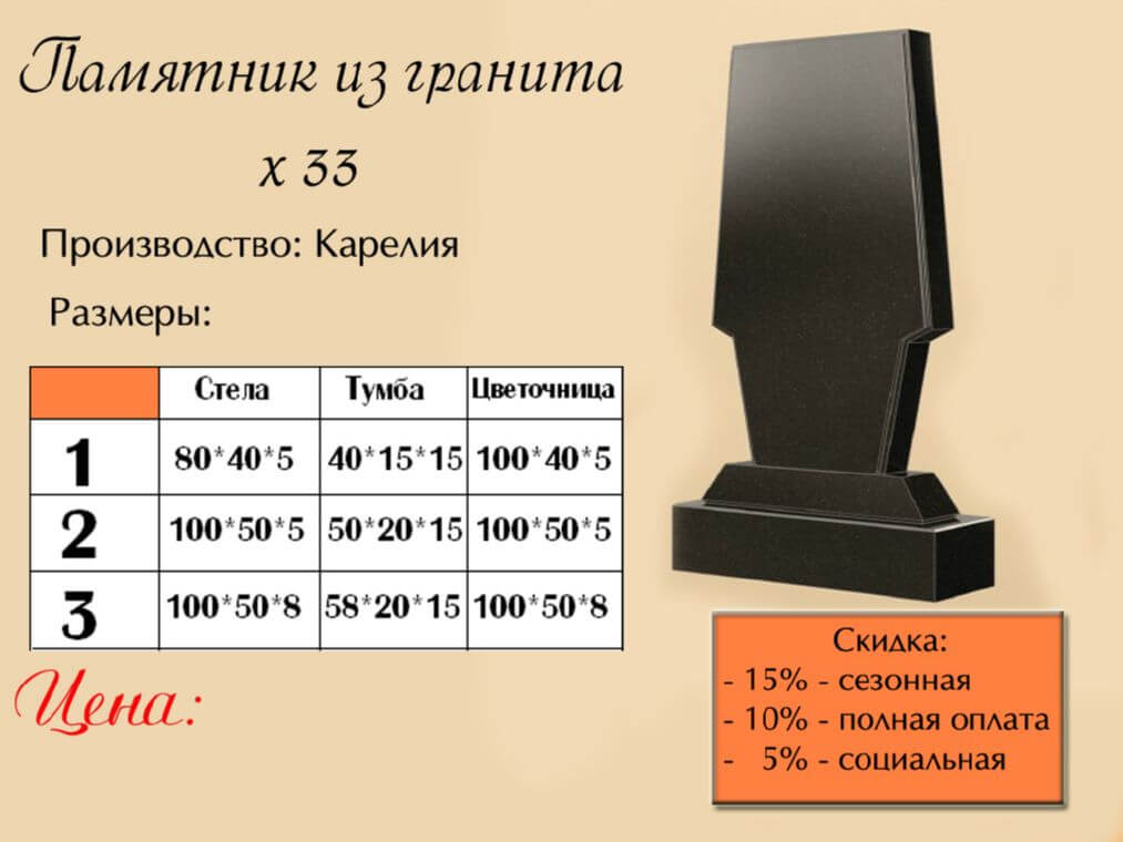 Памятник одинарный 33