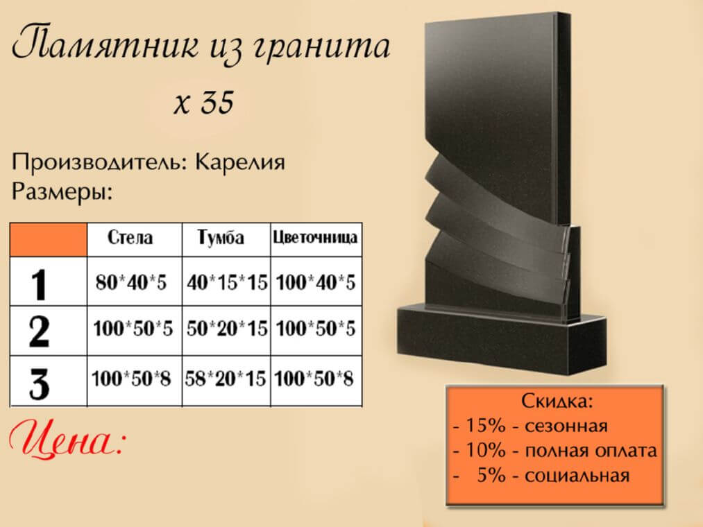 Памятник одинарный 35