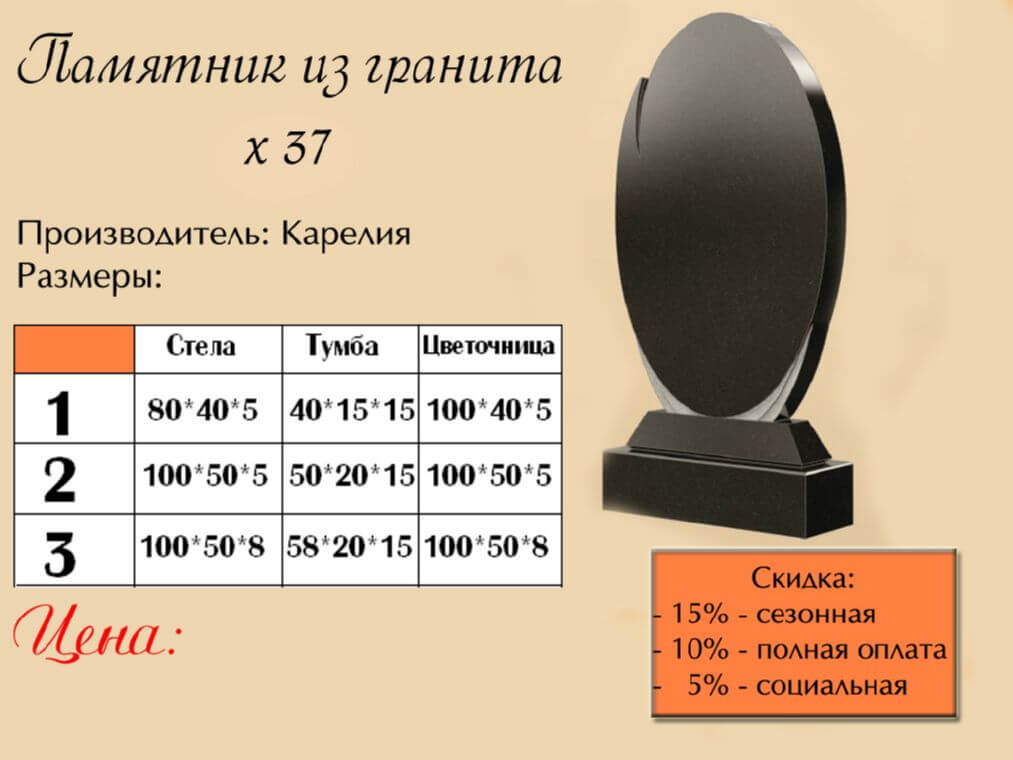 Памятник одинарный 37