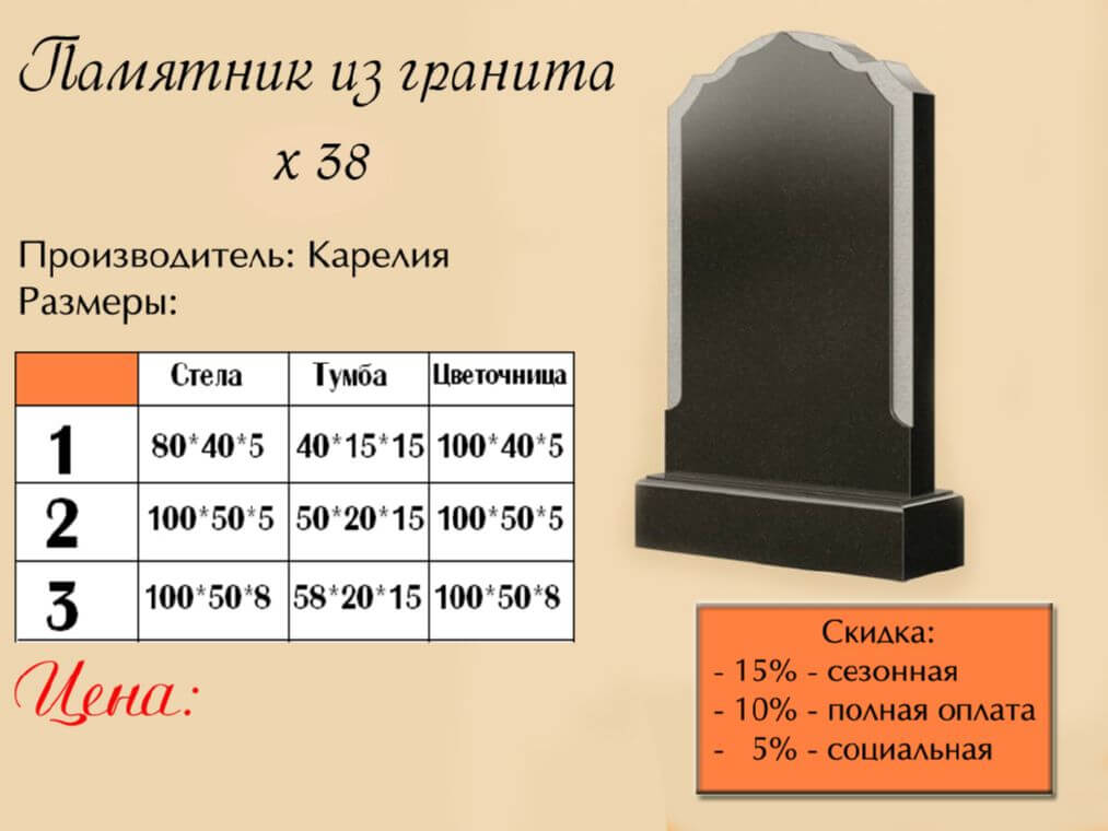 Памятник одинарный 38