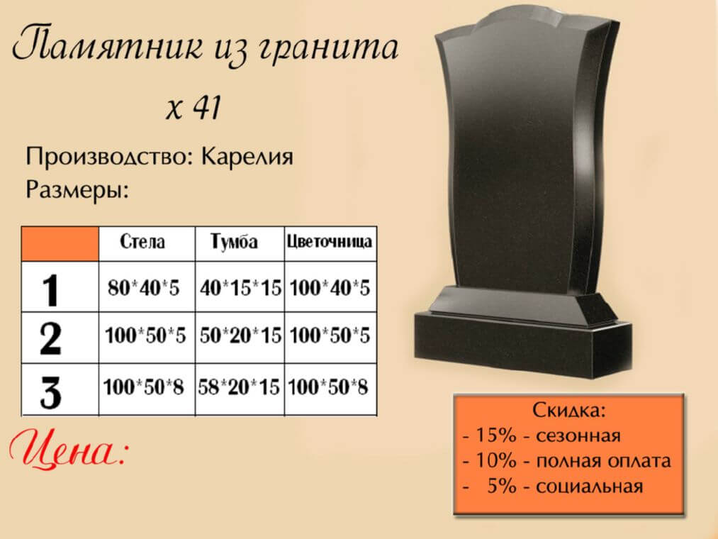 Памятник одинарный 41