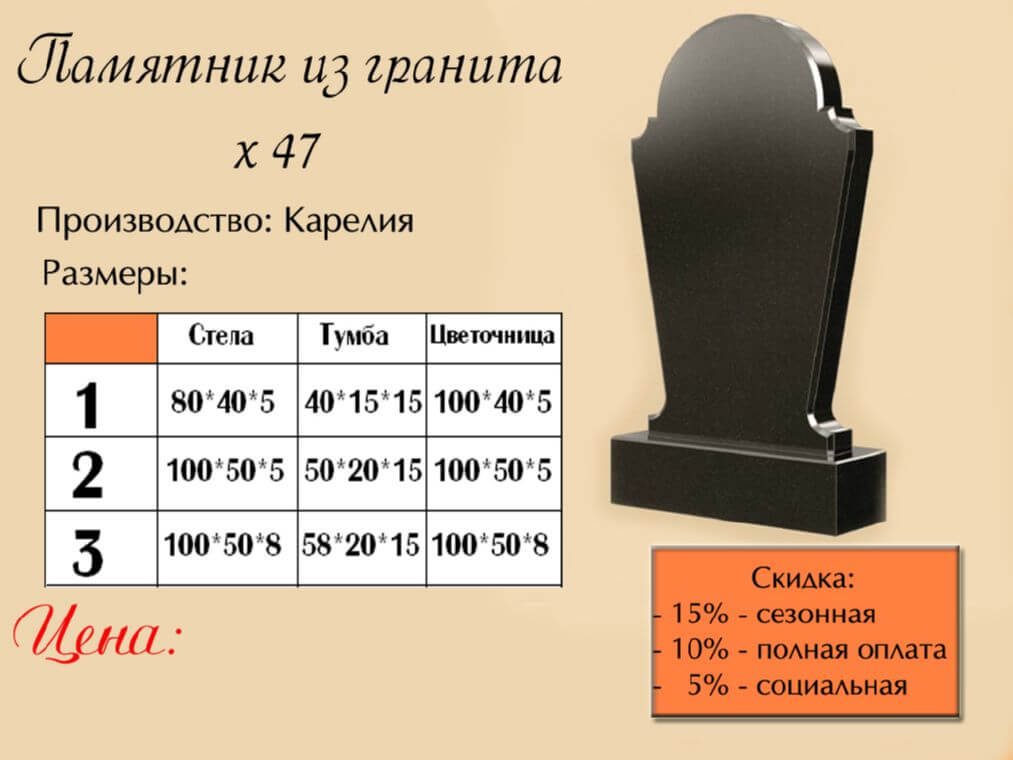 Памятник одинарный 47