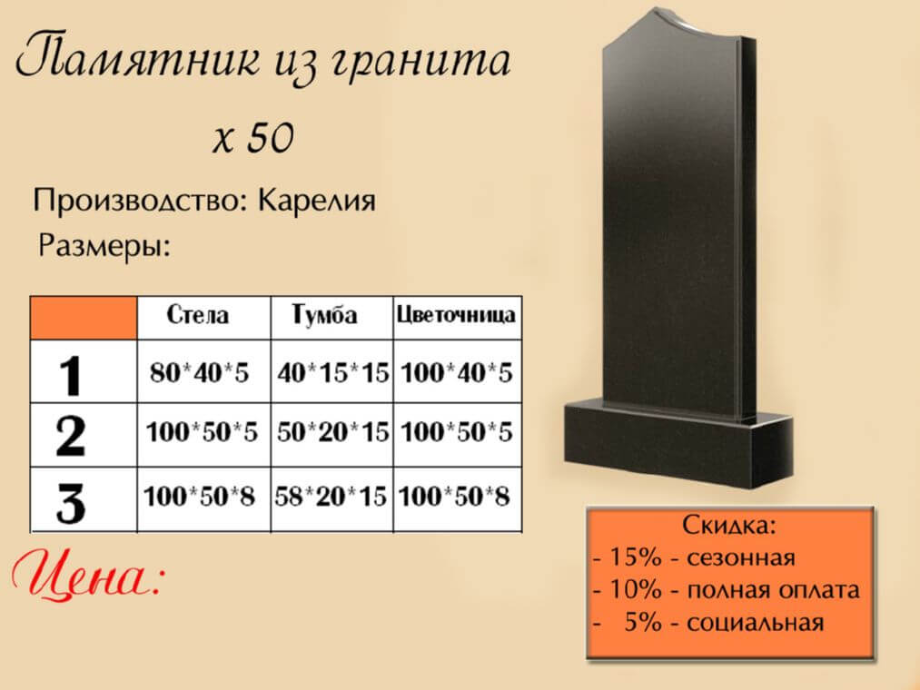 Памятник одинарный 50