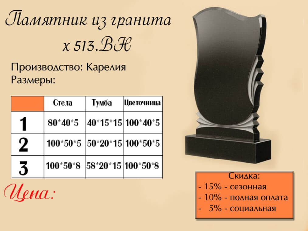 Памятник одинарный 513вн