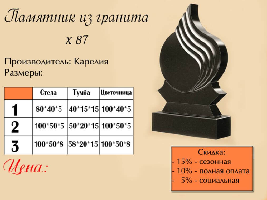 Памятник одинарный 87