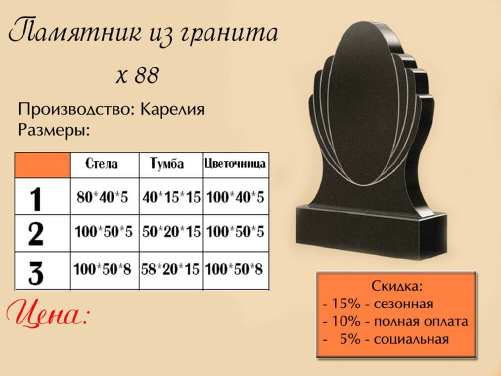 Памятник одинарный 88