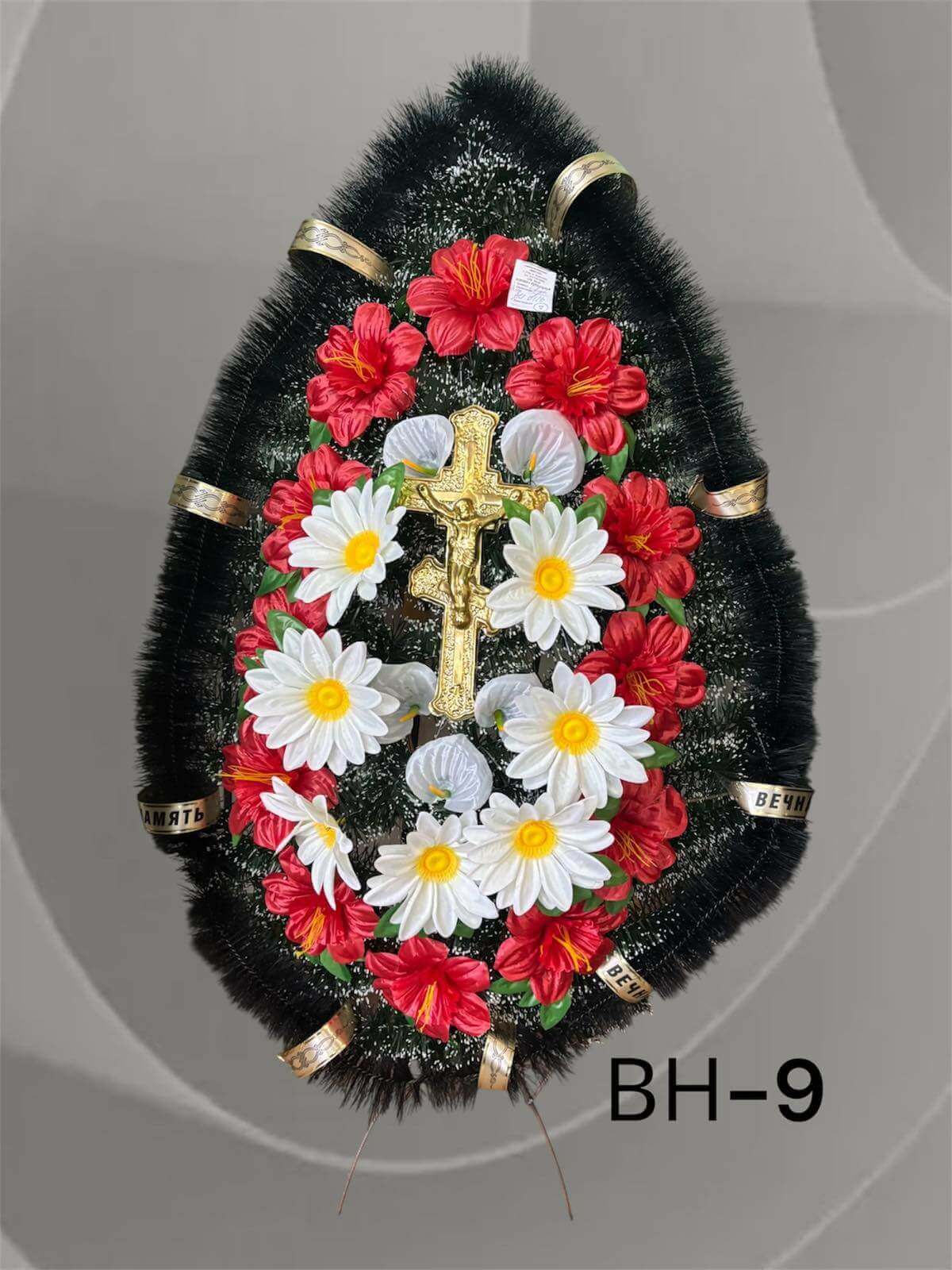 ВН-9